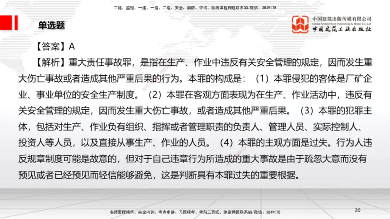 2025一建《法规》冲刺抢分直播课一（上）_2026年一建法规_2025年一建法规SVIP_04-冲刺串讲✿考点强化✿小灶集训_11-法规《冲刺抢分直播》王文静JGS_讲义