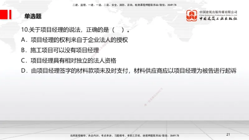 2025一建《法规》冲刺抢分直播课一（上）_2026年一建法规_2025年一建法规SVIP_04-冲刺串讲✿考点强化✿小灶集训_11-法规《冲刺抢分直播》王文静JGS_讲义