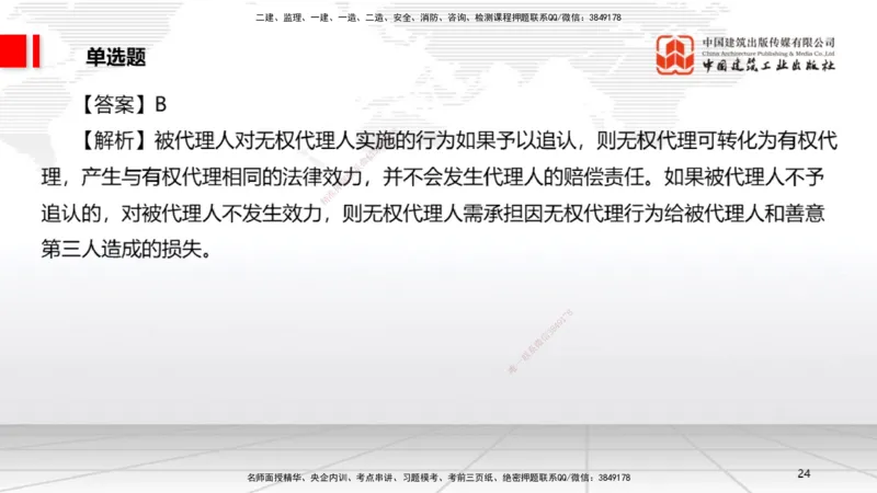 2025一建《法规》冲刺抢分直播课一（上）_2026年一建法规_2025年一建法规SVIP_04-冲刺串讲✿考点强化✿小灶集训_11-法规《冲刺抢分直播》王文静JGS_讲义