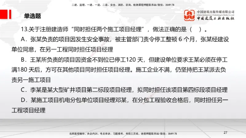 2025一建《法规》冲刺抢分直播课一（上）_2026年一建法规_2025年一建法规SVIP_04-冲刺串讲✿考点强化✿小灶集训_11-法规《冲刺抢分直播》王文静JGS_讲义