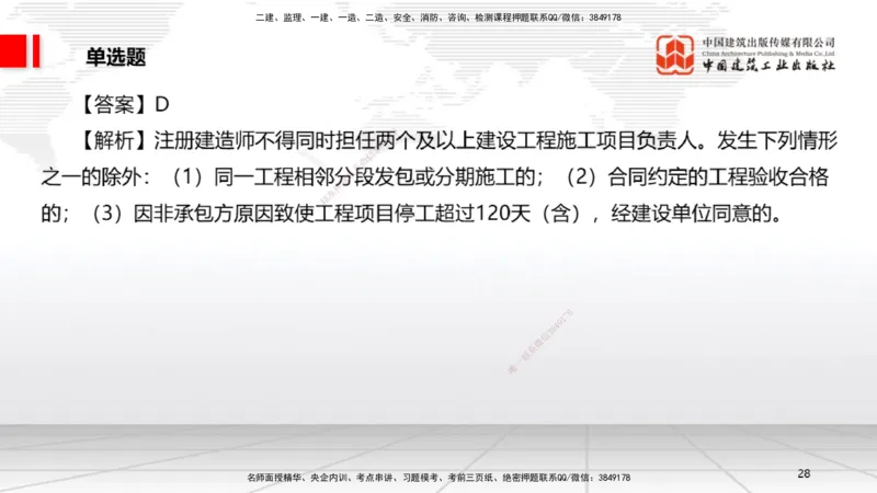 2025一建《法规》冲刺抢分直播课一（上）_2026年一建法规_2025年一建法规SVIP_04-冲刺串讲✿考点强化✿小灶集训_11-法规《冲刺抢分直播》王文静JGS_讲义