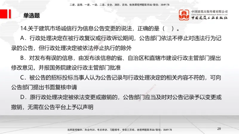 2025一建《法规》冲刺抢分直播课一（上）_2026年一建法规_2025年一建法规SVIP_04-冲刺串讲✿考点强化✿小灶集训_11-法规《冲刺抢分直播》王文静JGS_讲义