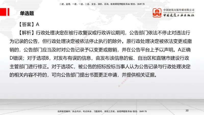 2025一建《法规》冲刺抢分直播课一（上）_2026年一建法规_2025年一建法规SVIP_04-冲刺串讲✿考点强化✿小灶集训_11-法规《冲刺抢分直播》王文静JGS_讲义