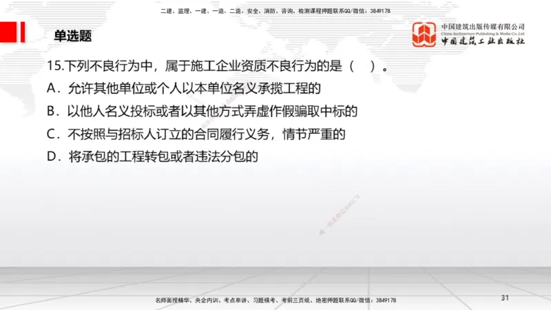 2025一建《法规》冲刺抢分直播课一（上）_2026年一建法规_2025年一建法规SVIP_04-冲刺串讲✿考点强化✿小灶集训_11-法规《冲刺抢分直播》王文静JGS_讲义