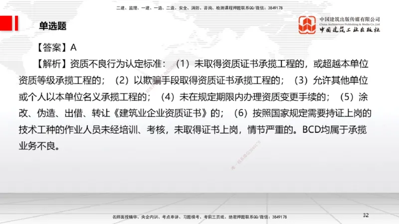 2025一建《法规》冲刺抢分直播课一（上）_2026年一建法规_2025年一建法规SVIP_04-冲刺串讲✿考点强化✿小灶集训_11-法规《冲刺抢分直播》王文静JGS_讲义