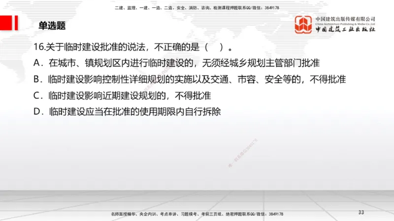 2025一建《法规》冲刺抢分直播课一（上）_2026年一建法规_2025年一建法规SVIP_04-冲刺串讲✿考点强化✿小灶集训_11-法规《冲刺抢分直播》王文静JGS_讲义