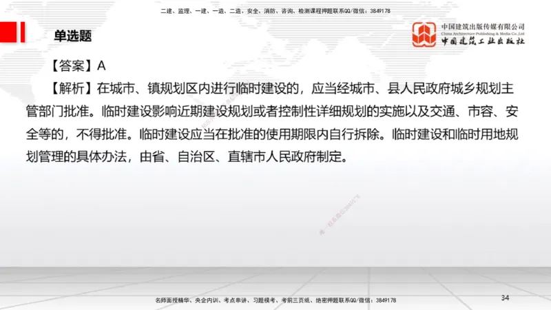 2025一建《法规》冲刺抢分直播课一（上）_2026年一建法规_2025年一建法规SVIP_04-冲刺串讲✿考点强化✿小灶集训_11-法规《冲刺抢分直播》王文静JGS_讲义