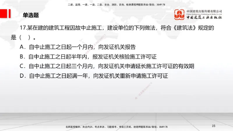 2025一建《法规》冲刺抢分直播课一（上）_2026年一建法规_2025年一建法规SVIP_04-冲刺串讲✿考点强化✿小灶集训_11-法规《冲刺抢分直播》王文静JGS_讲义
