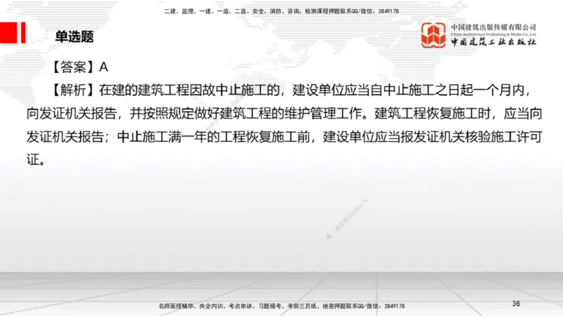 2025一建《法规》冲刺抢分直播课一（上）_2026年一建法规_2025年一建法规SVIP_04-冲刺串讲✿考点强化✿小灶集训_11-法规《冲刺抢分直播》王文静JGS_讲义