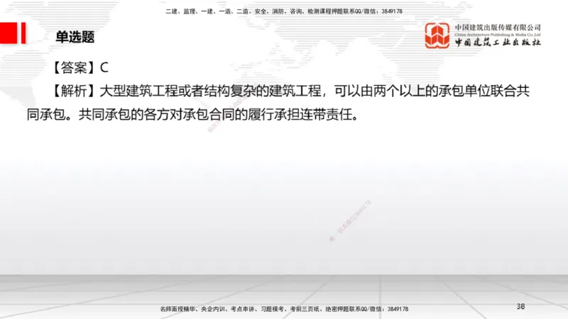 2025一建《法规》冲刺抢分直播课一（上）_2026年一建法规_2025年一建法规SVIP_04-冲刺串讲✿考点强化✿小灶集训_11-法规《冲刺抢分直播》王文静JGS_讲义