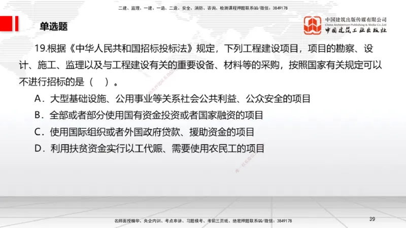 2025一建《法规》冲刺抢分直播课一（上）_2026年一建法规_2025年一建法规SVIP_04-冲刺串讲✿考点强化✿小灶集训_11-法规《冲刺抢分直播》王文静JGS_讲义