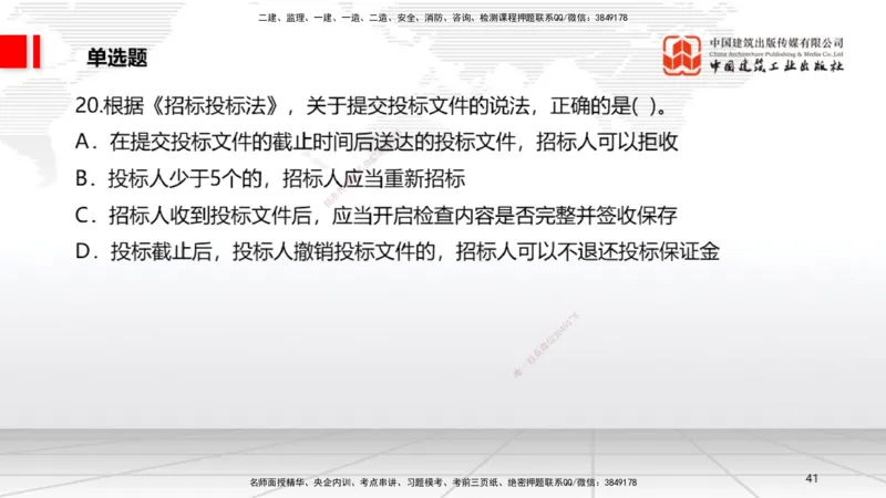 2025一建《法规》冲刺抢分直播课一（上）_2026年一建法规_2025年一建法规SVIP_04-冲刺串讲✿考点强化✿小灶集训_11-法规《冲刺抢分直播》王文静JGS_讲义