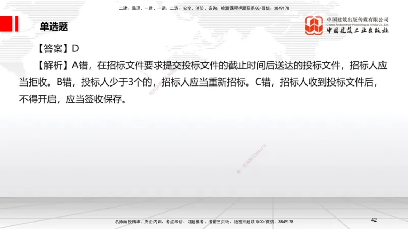 2025一建《法规》冲刺抢分直播课一（上）_2026年一建法规_2025年一建法规SVIP_04-冲刺串讲✿考点强化✿小灶集训_11-法规《冲刺抢分直播》王文静JGS_讲义