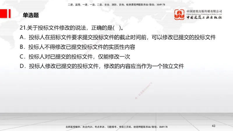 2025一建《法规》冲刺抢分直播课一（上）_2026年一建法规_2025年一建法规SVIP_04-冲刺串讲✿考点强化✿小灶集训_11-法规《冲刺抢分直播》王文静JGS_讲义
