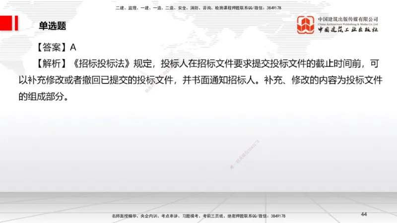 2025一建《法规》冲刺抢分直播课一（上）_2026年一建法规_2025年一建法规SVIP_04-冲刺串讲✿考点强化✿小灶集训_11-法规《冲刺抢分直播》王文静JGS_讲义