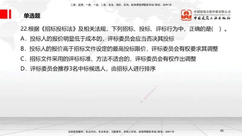 2025一建《法规》冲刺抢分直播课一（上）_2026年一建法规_2025年一建法规SVIP_04-冲刺串讲✿考点强化✿小灶集训_11-法规《冲刺抢分直播》王文静JGS_讲义
