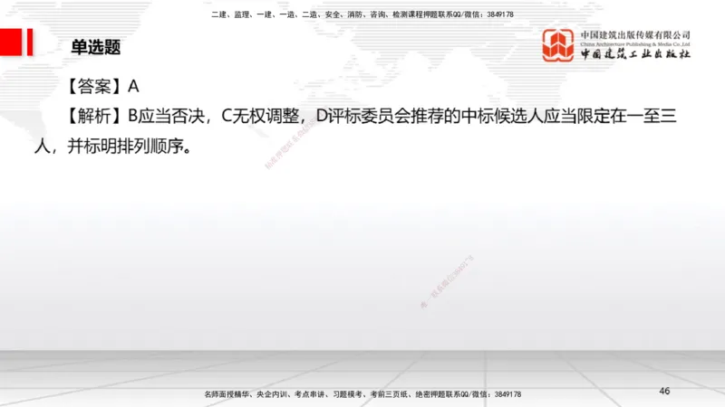 2025一建《法规》冲刺抢分直播课一（上）_2026年一建法规_2025年一建法规SVIP_04-冲刺串讲✿考点强化✿小灶集训_11-法规《冲刺抢分直播》王文静JGS_讲义
