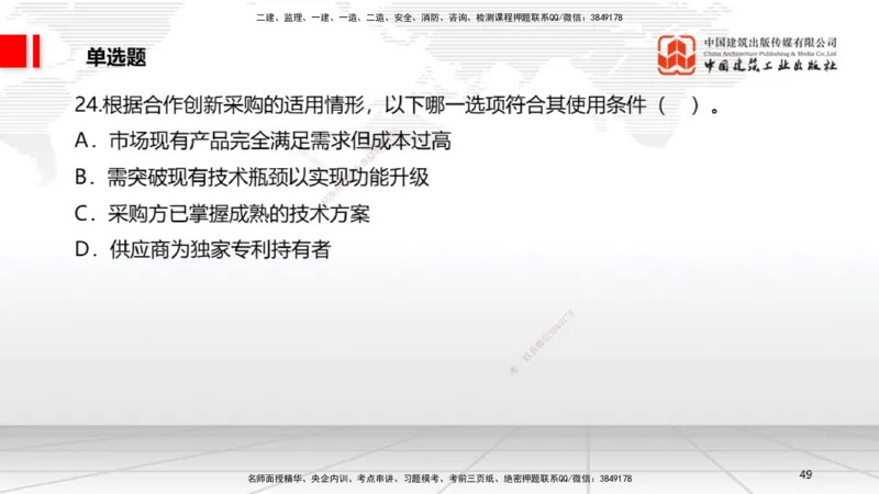 2025一建《法规》冲刺抢分直播课一（上）_2026年一建法规_2025年一建法规SVIP_04-冲刺串讲✿考点强化✿小灶集训_11-法规《冲刺抢分直播》王文静JGS_讲义