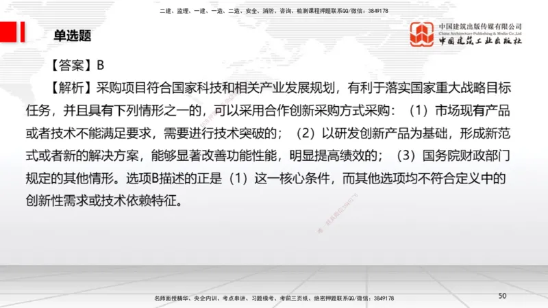 2025一建《法规》冲刺抢分直播课一（上）_2026年一建法规_2025年一建法规SVIP_04-冲刺串讲✿考点强化✿小灶集训_11-法规《冲刺抢分直播》王文静JGS_讲义