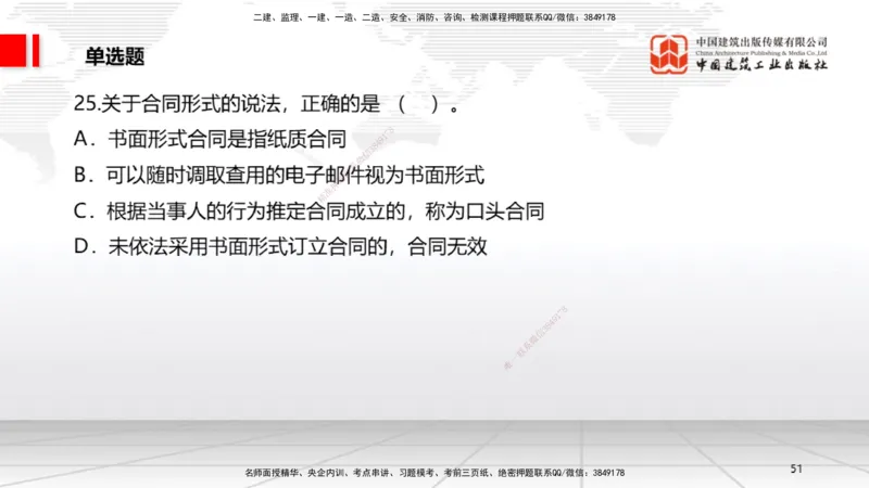 2025一建《法规》冲刺抢分直播课一（上）_2026年一建法规_2025年一建法规SVIP_04-冲刺串讲✿考点强化✿小灶集训_11-法规《冲刺抢分直播》王文静JGS_讲义