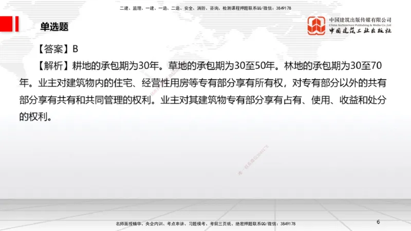 2025一建《法规》冲刺抢分直播课一（上）_2026年一建法规_2025年一建法规SVIP_04-冲刺串讲✿考点强化✿小灶集训_11-法规《冲刺抢分直播》王文静JGS_讲义