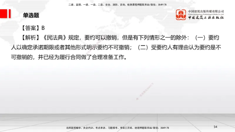 2025一建《法规》冲刺抢分直播课一（上）_2026年一建法规_2025年一建法规SVIP_04-冲刺串讲✿考点强化✿小灶集训_11-法规《冲刺抢分直播》王文静JGS_讲义