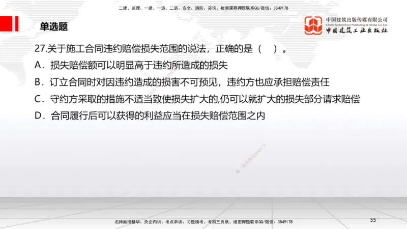 2025一建《法规》冲刺抢分直播课一（上）_2026年一建法规_2025年一建法规SVIP_04-冲刺串讲✿考点强化✿小灶集训_11-法规《冲刺抢分直播》王文静JGS_讲义