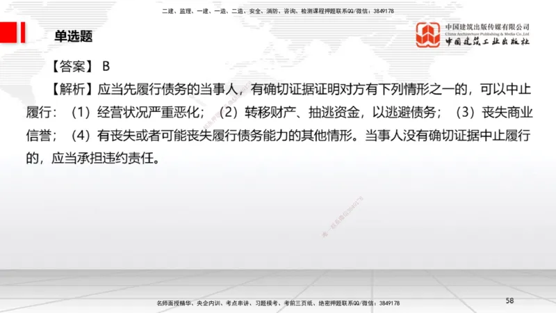 2025一建《法规》冲刺抢分直播课一（上）_2026年一建法规_2025年一建法规SVIP_04-冲刺串讲✿考点强化✿小灶集训_11-法规《冲刺抢分直播》王文静JGS_讲义