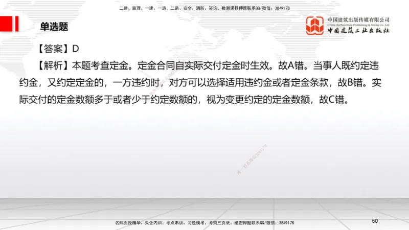 2025一建《法规》冲刺抢分直播课一（上）_2026年一建法规_2025年一建法规SVIP_04-冲刺串讲✿考点强化✿小灶集训_11-法规《冲刺抢分直播》王文静JGS_讲义
