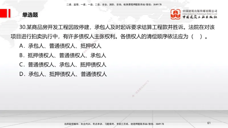2025一建《法规》冲刺抢分直播课一（上）_2026年一建法规_2025年一建法规SVIP_04-冲刺串讲✿考点强化✿小灶集训_11-法规《冲刺抢分直播》王文静JGS_讲义