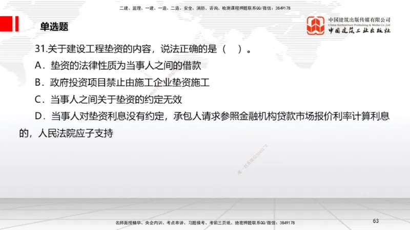 2025一建《法规》冲刺抢分直播课一（上）_2026年一建法规_2025年一建法规SVIP_04-冲刺串讲✿考点强化✿小灶集训_11-法规《冲刺抢分直播》王文静JGS_讲义
