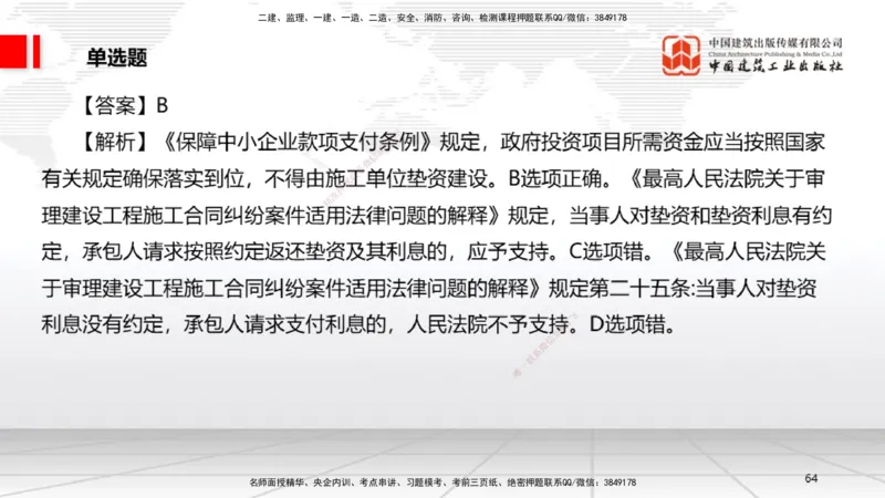 2025一建《法规》冲刺抢分直播课一（上）_2026年一建法规_2025年一建法规SVIP_04-冲刺串讲✿考点强化✿小灶集训_11-法规《冲刺抢分直播》王文静JGS_讲义
