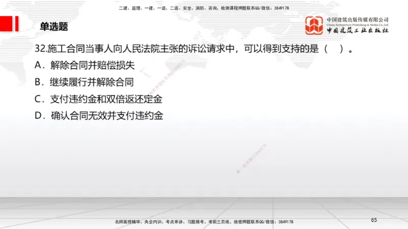 2025一建《法规》冲刺抢分直播课一（上）_2026年一建法规_2025年一建法规SVIP_04-冲刺串讲✿考点强化✿小灶集训_11-法规《冲刺抢分直播》王文静JGS_讲义