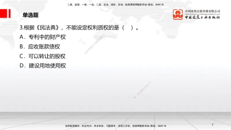 2025一建《法规》冲刺抢分直播课一（上）_2026年一建法规_2025年一建法规SVIP_04-冲刺串讲✿考点强化✿小灶集训_11-法规《冲刺抢分直播》王文静JGS_讲义