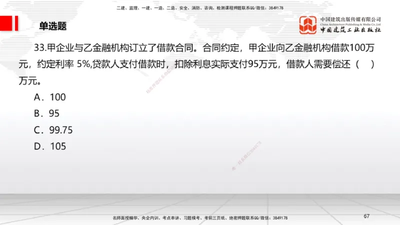 2025一建《法规》冲刺抢分直播课一（上）_2026年一建法规_2025年一建法规SVIP_04-冲刺串讲✿考点强化✿小灶集训_11-法规《冲刺抢分直播》王文静JGS_讲义