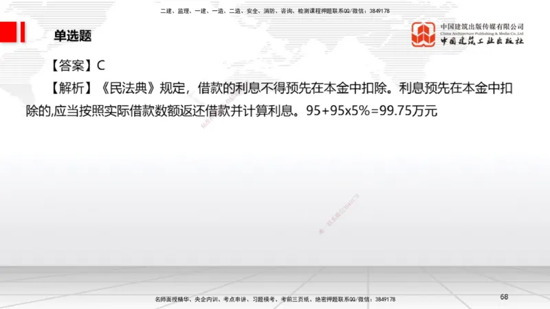 2025一建《法规》冲刺抢分直播课一（上）_2026年一建法规_2025年一建法规SVIP_04-冲刺串讲✿考点强化✿小灶集训_11-法规《冲刺抢分直播》王文静JGS_讲义