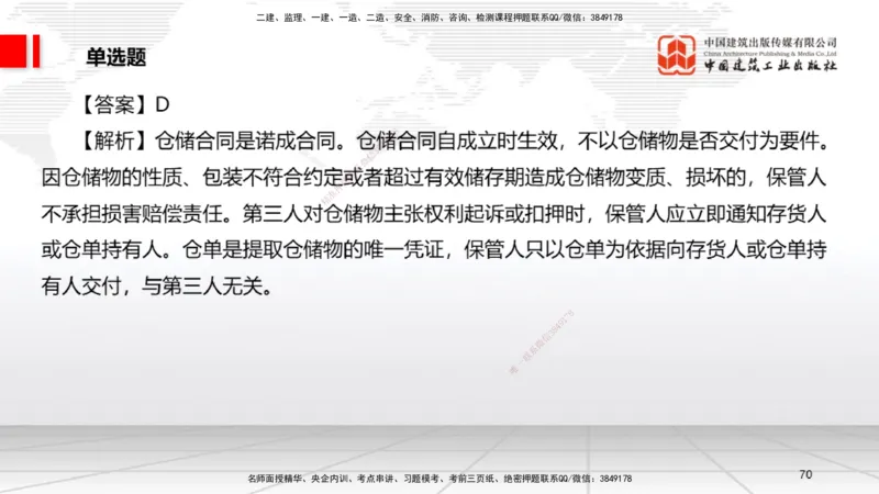 2025一建《法规》冲刺抢分直播课一（上）_2026年一建法规_2025年一建法规SVIP_04-冲刺串讲✿考点强化✿小灶集训_11-法规《冲刺抢分直播》王文静JGS_讲义