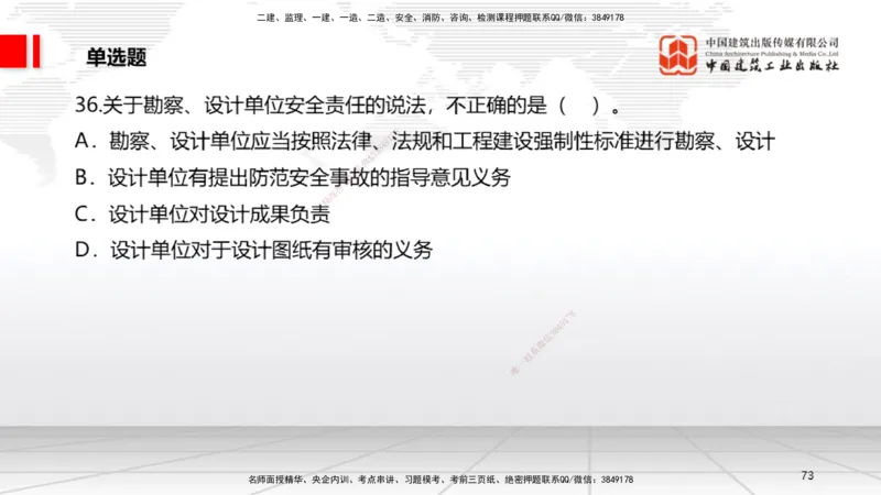 2025一建《法规》冲刺抢分直播课一（上）_2026年一建法规_2025年一建法规SVIP_04-冲刺串讲✿考点强化✿小灶集训_11-法规《冲刺抢分直播》王文静JGS_讲义