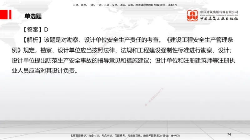 2025一建《法规》冲刺抢分直播课一（上）_2026年一建法规_2025年一建法规SVIP_04-冲刺串讲✿考点强化✿小灶集训_11-法规《冲刺抢分直播》王文静JGS_讲义