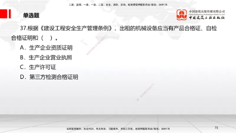 2025一建《法规》冲刺抢分直播课一（上）_2026年一建法规_2025年一建法规SVIP_04-冲刺串讲✿考点强化✿小灶集训_11-法规《冲刺抢分直播》王文静JGS_讲义