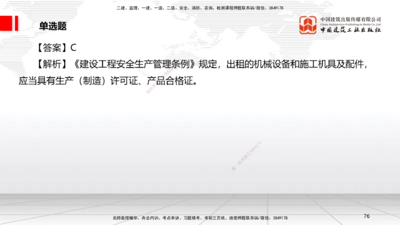 2025一建《法规》冲刺抢分直播课一（上）_2026年一建法规_2025年一建法规SVIP_04-冲刺串讲✿考点强化✿小灶集训_11-法规《冲刺抢分直播》王文静JGS_讲义