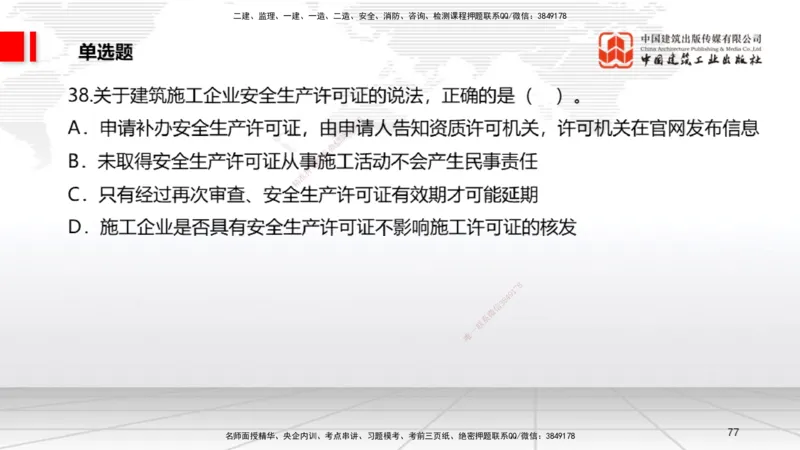 2025一建《法规》冲刺抢分直播课一（上）_2026年一建法规_2025年一建法规SVIP_04-冲刺串讲✿考点强化✿小灶集训_11-法规《冲刺抢分直播》王文静JGS_讲义
