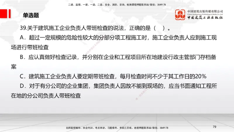2025一建《法规》冲刺抢分直播课一（上）_2026年一建法规_2025年一建法规SVIP_04-冲刺串讲✿考点强化✿小灶集训_11-法规《冲刺抢分直播》王文静JGS_讲义