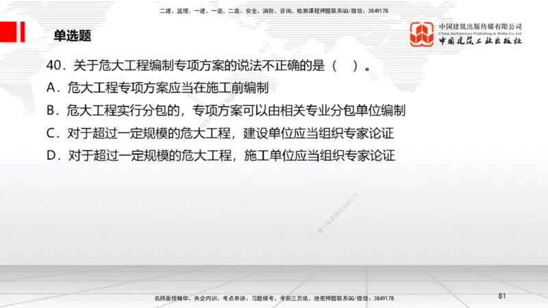2025一建《法规》冲刺抢分直播课一（上）_2026年一建法规_2025年一建法规SVIP_04-冲刺串讲✿考点强化✿小灶集训_11-法规《冲刺抢分直播》王文静JGS_讲义