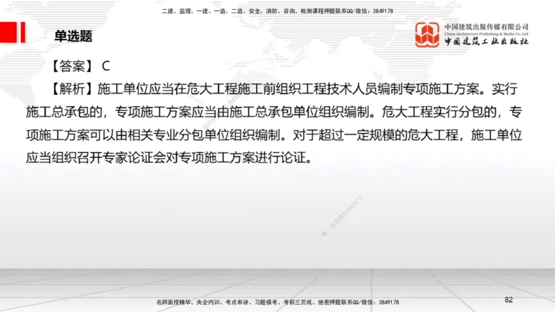 2025一建《法规》冲刺抢分直播课一（上）_2026年一建法规_2025年一建法规SVIP_04-冲刺串讲✿考点强化✿小灶集训_11-法规《冲刺抢分直播》王文静JGS_讲义