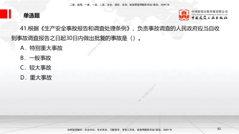 2025一建《法规》冲刺抢分直播课一（上）_2026年一建法规_2025年一建法规SVIP_04-冲刺串讲✿考点强化✿小灶集训_11-法规《冲刺抢分直播》王文静JGS_讲义