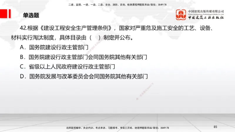 2025一建《法规》冲刺抢分直播课一（上）_2026年一建法规_2025年一建法规SVIP_04-冲刺串讲✿考点强化✿小灶集训_11-法规《冲刺抢分直播》王文静JGS_讲义