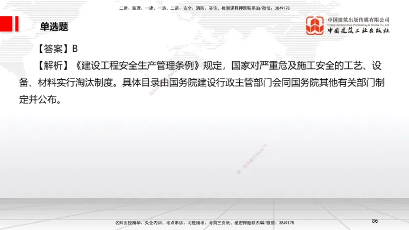 2025一建《法规》冲刺抢分直播课一（上）_2026年一建法规_2025年一建法规SVIP_04-冲刺串讲✿考点强化✿小灶集训_11-法规《冲刺抢分直播》王文静JGS_讲义