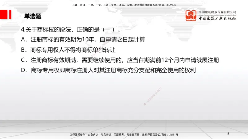 2025一建《法规》冲刺抢分直播课一（上）_2026年一建法规_2025年一建法规SVIP_04-冲刺串讲✿考点强化✿小灶集训_11-法规《冲刺抢分直播》王文静JGS_讲义