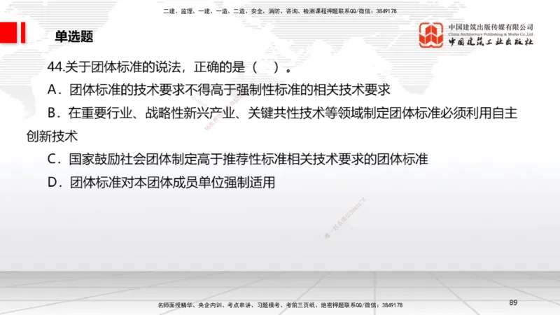 2025一建《法规》冲刺抢分直播课一（上）_2026年一建法规_2025年一建法规SVIP_04-冲刺串讲✿考点强化✿小灶集训_11-法规《冲刺抢分直播》王文静JGS_讲义